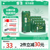 雪花啤酒（Snowbeer）晶粹 500ml*12听整箱装 实惠好酒