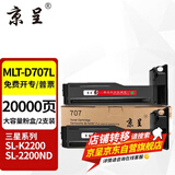 京呈MLT-D707L粉盒适用三星复印机K2200碳粉/墨粉盒K2200nd墨盒707打印机硒鼓 MLT-D707L黑色大容量（2支装）