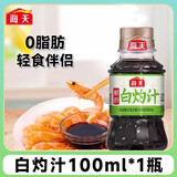 海天蒸鱼豉油生抽酱油 家用瓶装提味增鲜蒸鱼蒸海鲜酿造酱油调料 白灼汁100mL*1