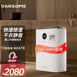 DARSOME芬兰（Darsome）除湿机家用干衣静音转轮式抽湿机地下室卧室衣帽间用 DS5 7.1L/天 40-70㎡