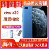 vivo X20 全面屏拍照手机 二手安卓手机 双摄游戏手机 vivo手机 蓝色 4GB+64GB 9成新