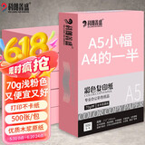 科朗鑫盛粉红色凭证打印纸复印纸a5处方打印纸幼儿园儿童手工折纸剪纸彩色单据复印纸 A5 70g浅粉色 500张