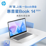 惠普（HP）星14 星Book14 可选Ultra处理器 14英寸高性能高颜值学生游戏商务办公轻薄便携笔记本电脑 2024款丨U5-125H 16G 512G 【标配】锐炬Xe显卡 窄边框 高速固态