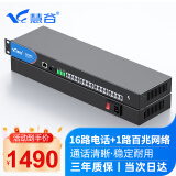 慧谷 电话光端机 PCM语音光端机 电话光纤收发器 电话光电转换器 16路电话光端机HG-8116P1E【SC】 1对价格