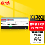 天威DPK500色带（色带架含芯）黑色单支(适用于富士通DPK500 8680E)色带芯：16M*12.7MM