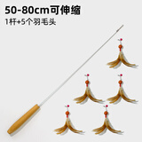 多可特逗猫棒长杆木柄伸缩羽毛逗猫棒替换头猫咪用品猫玩具耐咬逗猫器 可伸缩（一杆+5个羽毛头）