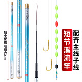飓利强短节溪流竿套装儿童新手便携鱼竿钓小鱼小物轻硬28调超短马口白条 短节小物钓鱼竿套装/1.8米