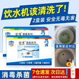 空消清洗饮水机消毒片清洁祛除水垢除绿苔青苔专用保温杯水壶茶杯除垢 2盒装（独立包装）