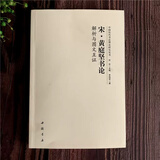 任选 全14册中国历代书法理论研究丛书解析与图文互证王羲之书论蔡邕笔论九势董其昌画禅室随笔欧阳询三十六法孙过庭书谱黄庭坚张怀瓘 宋·黄庭坚书论