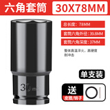 绿林（GREENER）1/2大飞电动扳手套筒加长套筒头外六角架子工木工大飞12.5mm风炮 30x78mm+销子