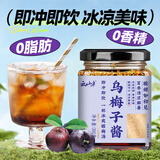 云山半乌梅子酱果茶酸梅酱桂花山楂乌梅膏夏季冲调饮品面包涂抹酱300g