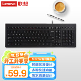 联想（Lenovo）键盘 有线键盘 M120K有线超薄键盘 电脑办公键盘 巧克力按键笔记本键盘