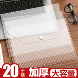 新时达 20个文件袋透明斜纹A4加厚档案按扣袋塑料学生考试卷资料袋收纳纽扣夹子暗扣聚丙烯防水文具办公