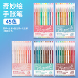 蓝果手帐笔162色彩色中性笔绘画专用做笔记大容量手账平替莫兰迪色高光笔肤色森系活力暖海盐蓝多色笔 【45色】经典4款+肤色