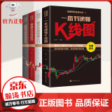 【官方正版】全4册 股票书籍 金融投资 新手入门+看盘技巧+K线图+股票入门基础知识与技巧 炒股书籍