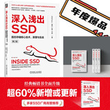 深入浅出SSD：固态存储核心技术、原理与实战 第2版