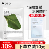 阿彼芙（ABIB） 韩国口香糖面膜女补水保湿弱酸性鱼腥草面膜修护舒缓肌肤送女友 弱酸性鱼腥草面膜 10片 /盒