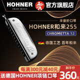 HOHNER和来257半音阶口琴255新手成人学生初学者入门练习 12孔 C调 255改造款圆吹嘴