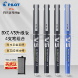 日本Pilot百乐BXC-V5水性笔大V5升级版直液式水笔学生考试专用中性签字笔0.5mm可替换墨囊 3黑笔1蓝笔