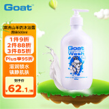 Goat Soap澳洲进口 原味沐浴露500ml  保湿滋润 婴儿儿童妈妈全家适用