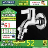 摩恩（MOEN）洗衣机水龙头 家用单冷4/6分通用可调节 耐用龙头9023