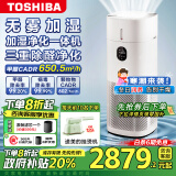 东芝（TOSHIBA）大白梨pro空气消毒净化器加湿器家用除菌除甲醛空气消毒机落地式加湿净化消毒一体机