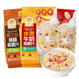 穗格氏（SHEGURZ） 水果麦片早餐代餐即食 牛奶坚果燕麦片0反式脂肪酸独立小袋装 水果牛奶+红枣牛奶+黑芝麻核桃