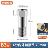 一靓 黄铜内外丝加长 4分延长内外丝电镀铜直接水龙头三角阀延长 4分内外丝接头 总长7cm重103克