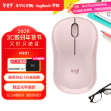 罗技（Logitech）M221轻音鼠标 无线鼠标 办公鼠标 对称鼠标 带无线微型接收器 茱萸粉