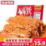 绝味鸭脖 甜辣麻辣卤鸭翅中150g 鲜货盒装 湖南特色小吃 熟食零食 招牌麻辣鸭翅150g