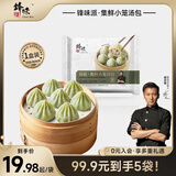 锋味派集鲜小笼汤包灌汤鲜肉包小包子速冻儿童早餐茶点夜宵蒸包半成品 【单盒装】菌菇集鲜小笼汤包