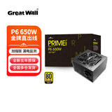 长城（Great Wall）猎金P系列80PLUS认证台式主机台式机电脑电源 P6 650W金牌直出线 黑色
