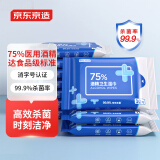 京东京造 75%酒精湿巾10片*10包 杀菌湿巾 湿纸巾 酒精棉片 杀菌率99.9%