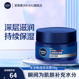 妮维雅（NIVEA）男士护肤品乳液面霜擦脸控油补水保湿乳化妆品情人节礼物送男朋友 水活畅透深润霜50g