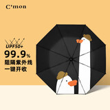 C'mon 全自动晴雨伞三折防晒遮阳伞太阳伞女防紫外线 长脖子鸭自动伞