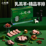 小巴依国产新疆羊肉 乳羔羊精品羊排6.4斤新鲜有机排酸散养羊肉生鲜礼盒 一箱