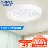 欧普（OPPLE）  圆形LED吸顶灯厨房灯卫生间浴室阳台灯过道厨卫灯耐用灯具- 6瓦【圆形水滴新款】直径18