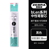 斑马牌（ZEBRA）速干中性笔替芯 JNC-0.38芯（适用JJXZ66）0.38mm子弹头笔芯 RJNC38 黑色 10支装