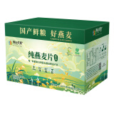 阴山优麦纯燕麦片1050g/盒（内含30包）礼盒装独立包装即食冲饮早餐牛奶