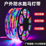 烁言led灯带条七彩跑马变色彩灯220v户外庭院防水爆闪流水招牌led灯条 单排48珠跑马【按键款】 10米+插头配件