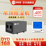 德优匠工业吊顶管道式除湿机隐藏安装抽湿机地下室吸顶式专业设备 168L/天 -DYD