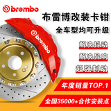 布雷博布雷博brembo改装刹车卡钳制动改装六活塞十活塞 定制专拍*可叠加