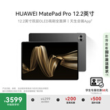 HUAWEI MatePad Pro 12.2英寸 国家补贴500元 华为平板电脑双层OLED 2.8K全面屏12+512GB WIFI砚黑