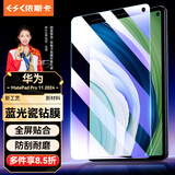 依斯卡 适用2024/2022款华为Matepad Pro钢化膜 华为平板电脑11英寸蓝光膜 耐磨抗指纹 YPM186-蓝光