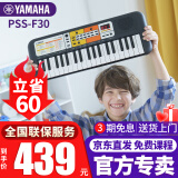 雅马哈（YAMAHA）儿童电子琴PSS-E30/F30/A50宝宝启蒙音乐玩具婴幼儿早教钢琴 PSS-F30官方标配