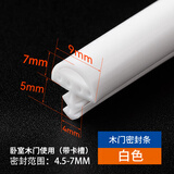 顶谷 5米硅胶木门密封条门缝隔音条门边门框卡槽式胶条房门防撞防风条 多孔木门卡条9*7白色5米【1份】