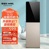 安吉尔 Angel 饮水机家用客厅下置式立式智能轻奢温热型抽水器桶装水热水饮水机Y2888LK a
