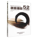 微距摄影:52个任务清单