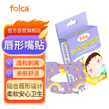 folca 止鼾神器 打鼾张嘴睡觉物理矫正器儿童封口贴嘴唇贴卡通款30贴