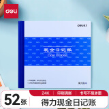 【超级爆款】得力(deli)现金日记账 24K标准财务账册 财务用品